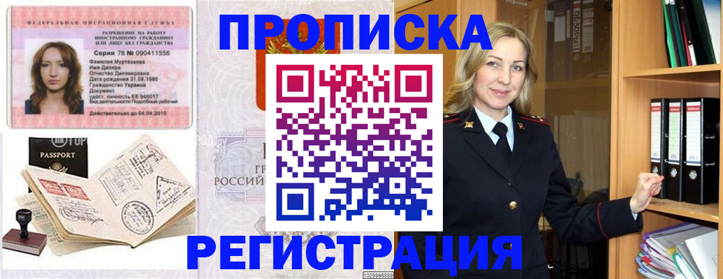 прописка от собственника в Старой Купавне