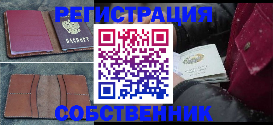 временная регистрация купить в Старой Купавне