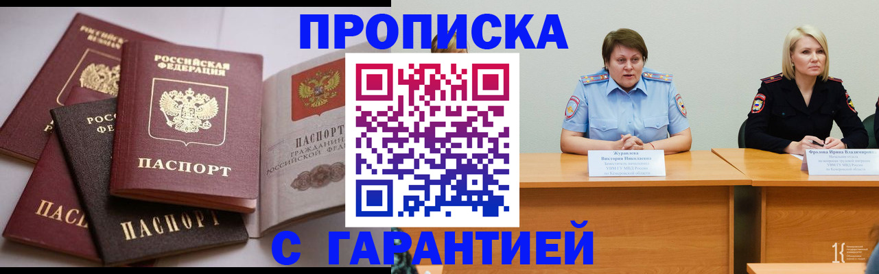 прописка регистрация в Старой Купавне